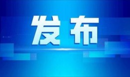 官方爆料新闻最新消息